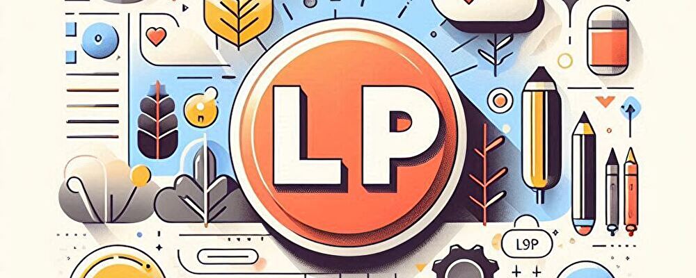 LP(ランディングページ)の役割と運用方法